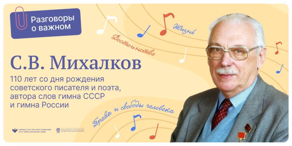 С.В. Михалков. 110 лет со дня рождения.