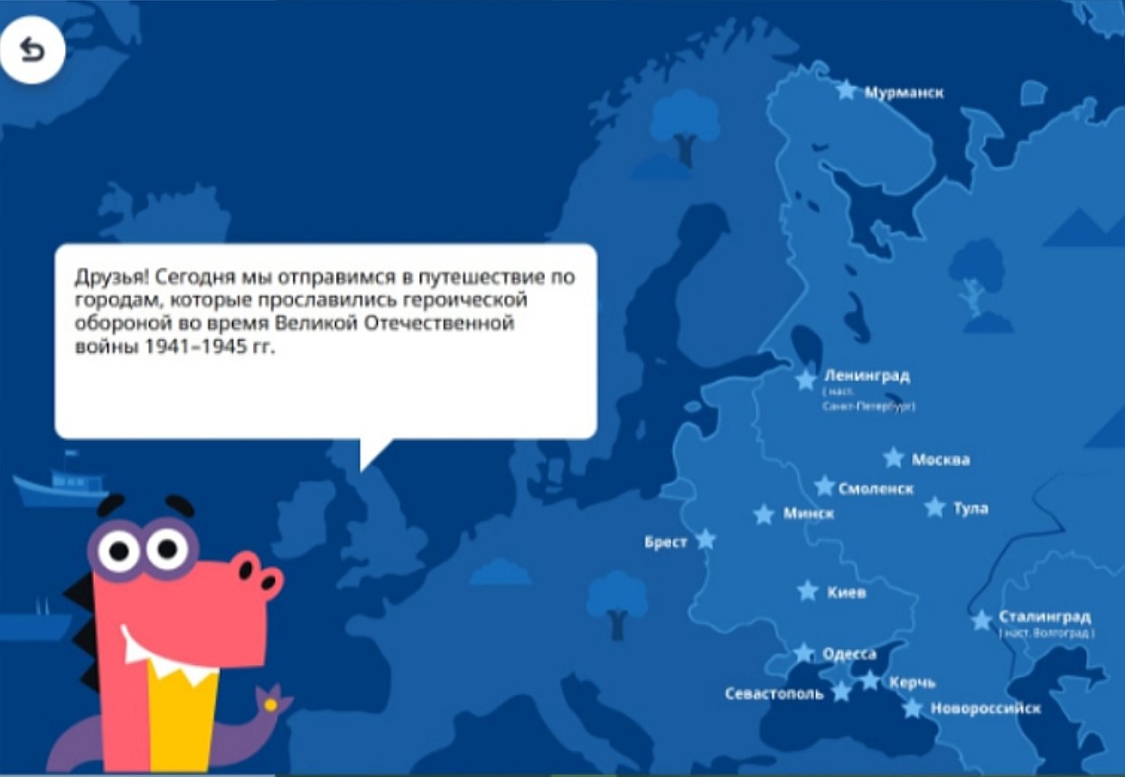 Виртуальная экскурсия по городам-героям СССР на образовательной платформе &amp;quot;Учи.ру&amp;quot;..