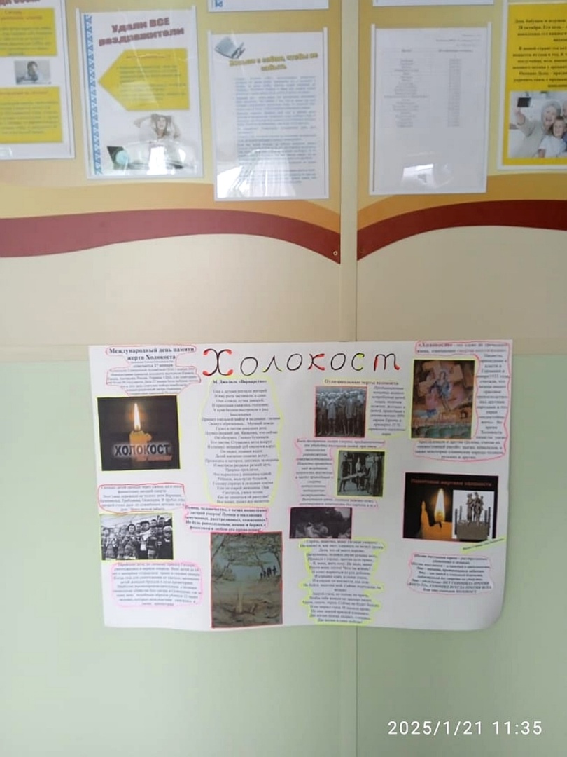 Стенгазета &amp;quot;Холокост&amp;quot;..