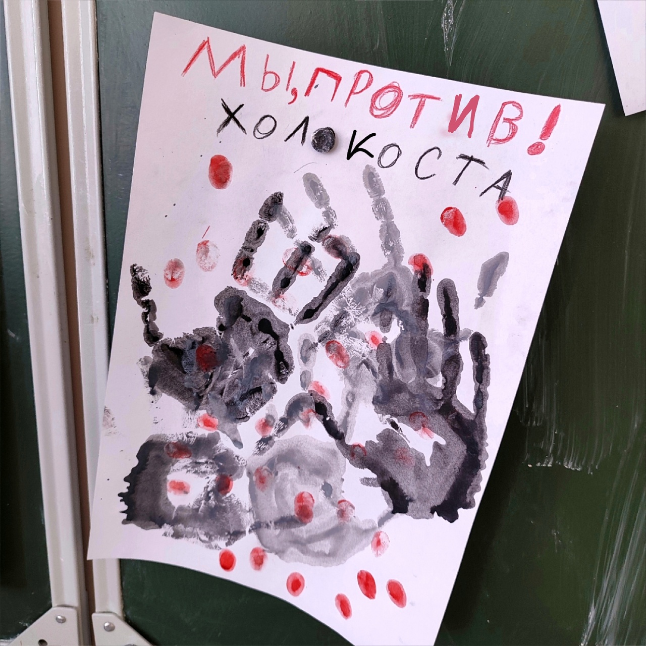 Классный час на тему: &amp;quot;Колокола Холокоста&amp;quot;..