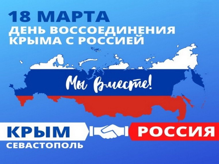 Разговоры о важном: &amp;quot;Крым и Севастополь: 10 лет в родной гавани&amp;quot;.