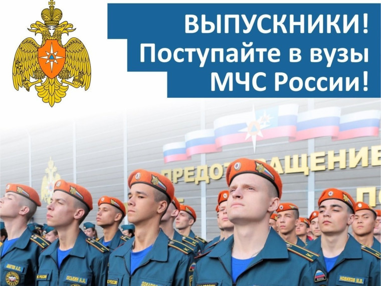 Главное управление МЧС России по Алтайскому краю проводит отбор кандидатов  для поступления в высшие учебные заведения МЧС России  на очную форму обучения за счет средств федерального бюджета.