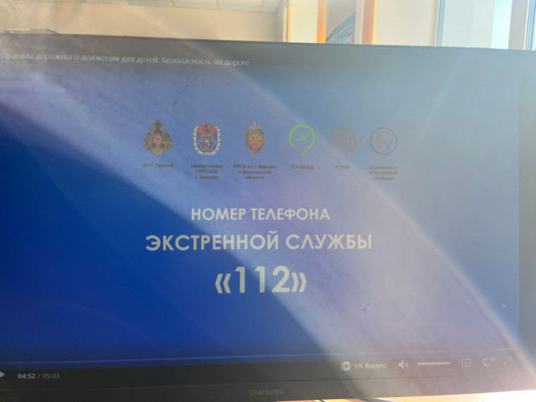 Урок безопасности "Правила дорожного движения"..